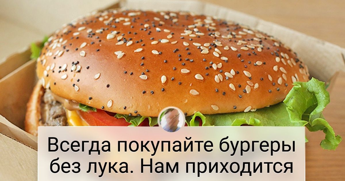 Сотрудники McDonald’s раскрыли секреты, которые мало кто из посетителей знает. А зря Сотрудники McDonald’s раскрыли секреты, которые мало кто из посетителей знает. А зря