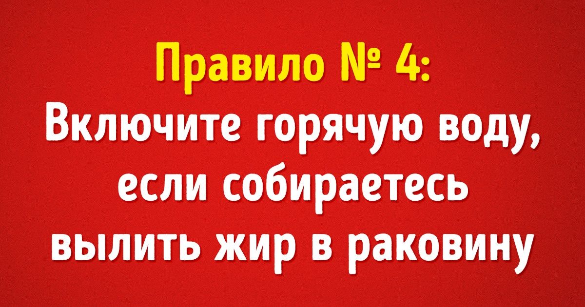 23 популярных правила, которые пользователи сети разнесли в пух и прах