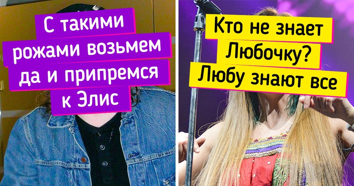 10+ хитов, которые мы помним наизусть. А вот назвать их исполнителей — та еще проблема 10+ хитов, которые мы помним наизусть. А вот назвать их исполнителей — та еще проблема