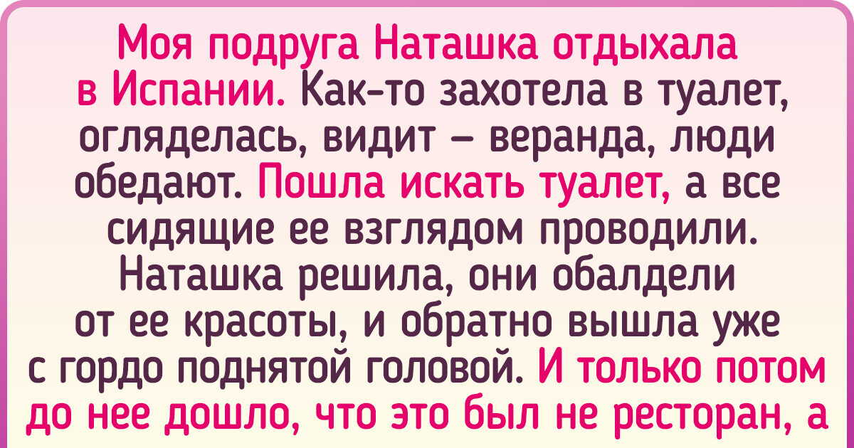 14 человек рассказали, как оконфузились в поездках, и мы не знаем, то ли хихикать, то ли краснеть