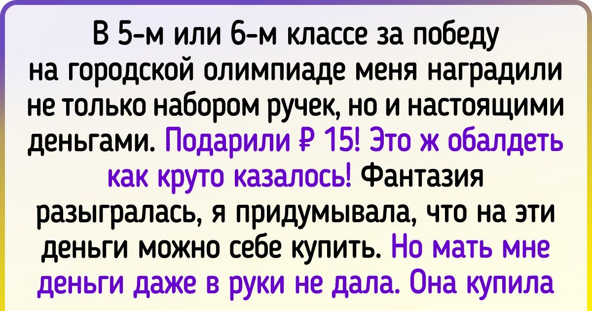 20+ историй о первом заработке, который подкинул впечатлений на жизнь вперед 20+ историй о первом заработке, который подкинул впечатлений на жизнь вперед