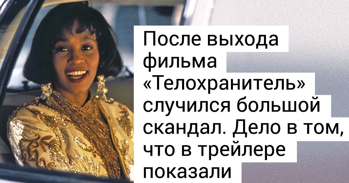 20 фактов об Уитни Хьюстон, которая записала много песен, а весь мир до сих пор поет только одну