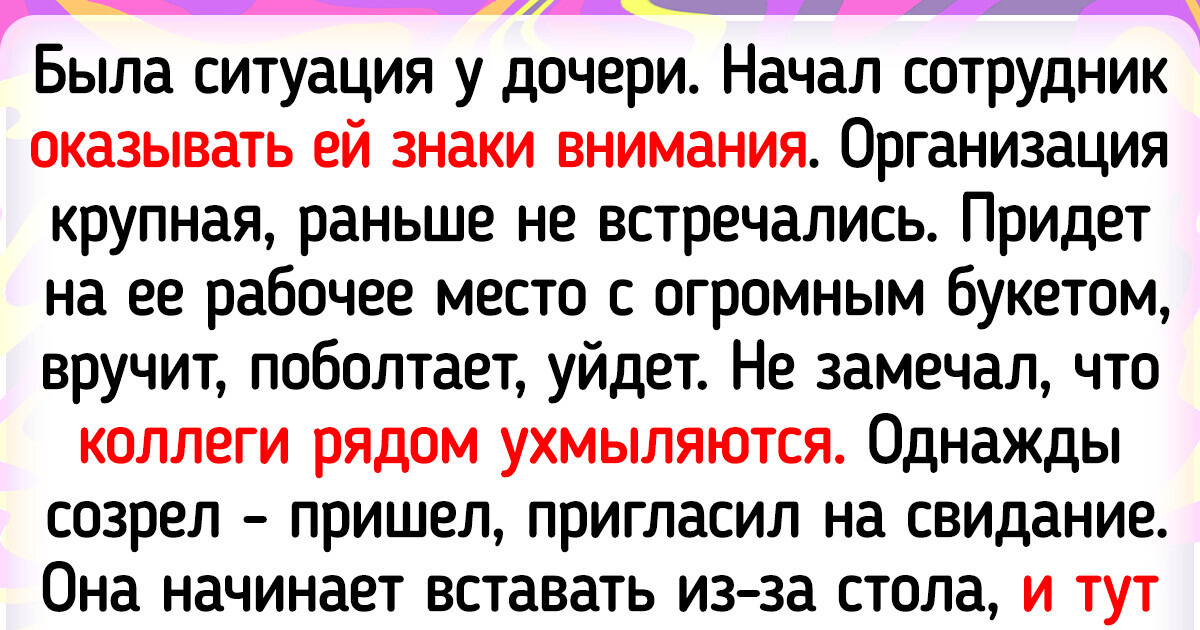 15 историй о первых свиданиях, которые пошли не совсем по плану, зато запомнились 15 историй о первых свиданиях, которые пошли не совсем по плану, зато запомнились