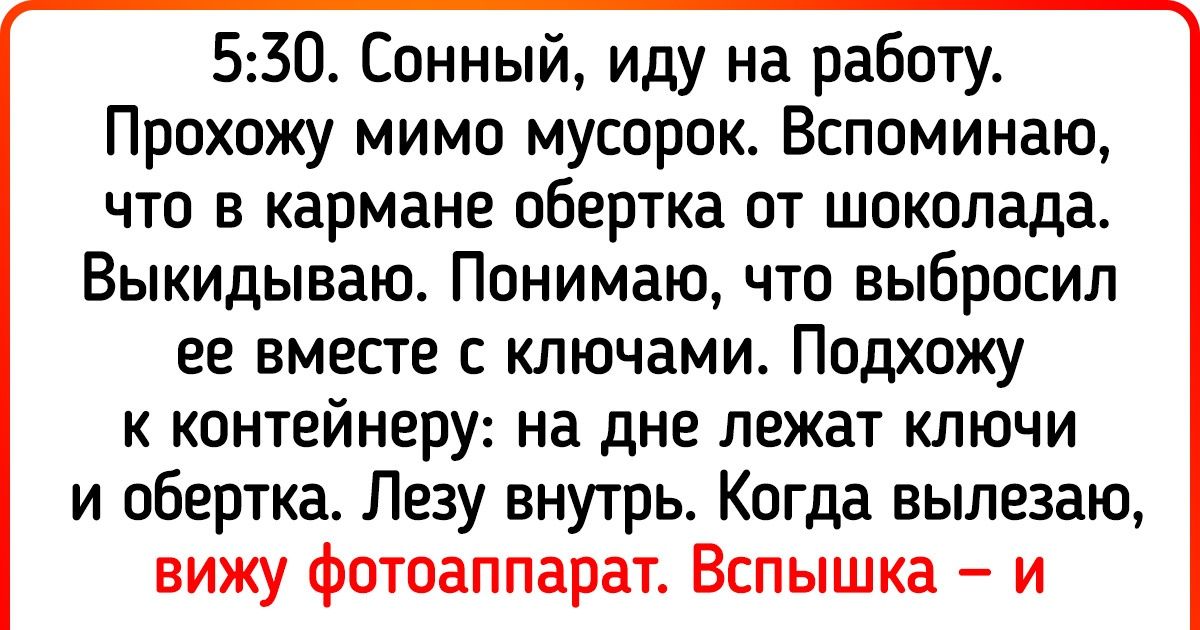 16 человек, чей день ухнул в бездну всего за одно мгновение 16 человек, чей день ухнул в бездну всего за одно мгновение