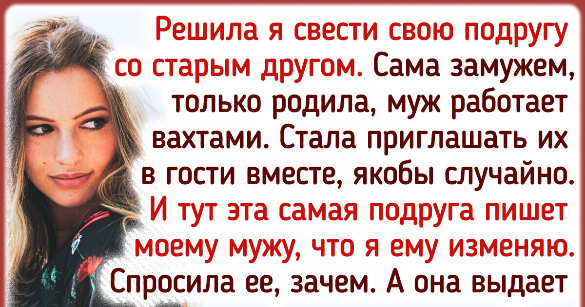 13 историй о дружбе, которую, как разбитую чашку, уже не склеишь