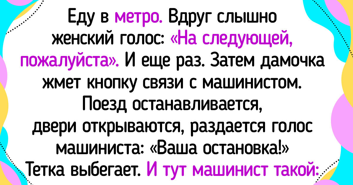 15 человек, для которых поездка в общественном транспорте превратилась в целую историю 15 человек, для которых поездка в общественном транспорте превратилась в целую историю