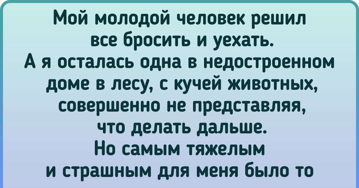 Как я, чуть не потеряв самое дорогое, перестала все взваливать на себя и научилась просить о помощи Как я, чуть не потеряв самое дорогое, перестала все взваливать на себя и научилась просить о помощи