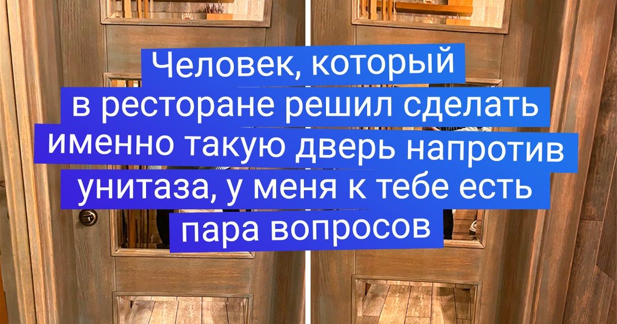 17 горе-дизайнеров, которые чихать хотели на красоту с удобством 17 горе-дизайнеров, которые чихать хотели на красоту с удобством