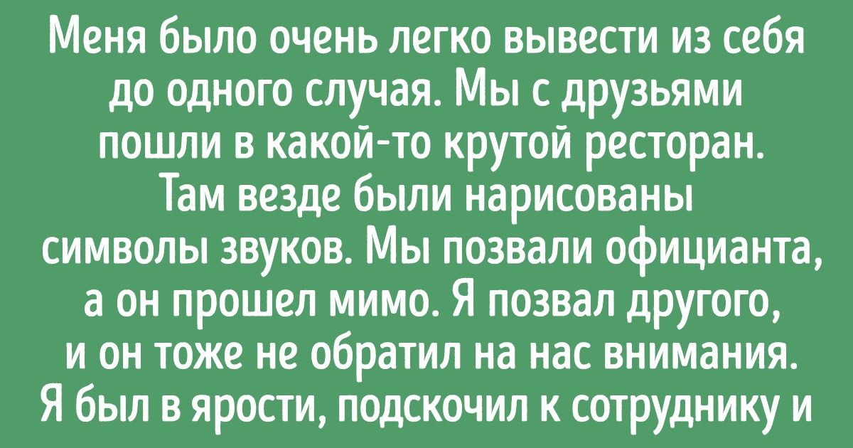 15 человек рассказали, как им удается справиться с приступами неконтролируемого гнева 15 человек рассказали, как им удается справиться с приступами неконтролируемого гнева