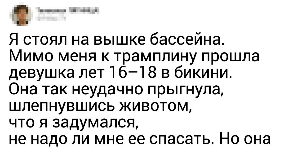 Читатели AdMe.ru рассказали о неловких ситуациях, в которые их угораздило попасть Читатели AdMe.ru рассказали о неловких ситуациях, в которые их угораздило попасть