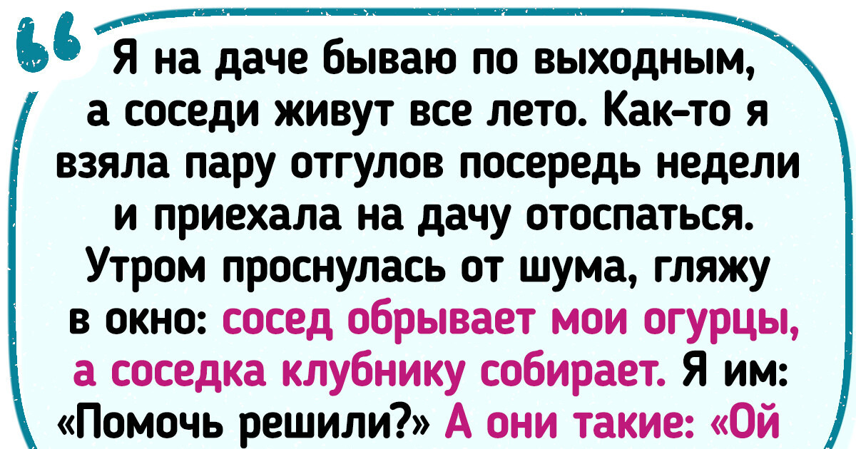 Поздравление соседке по даче