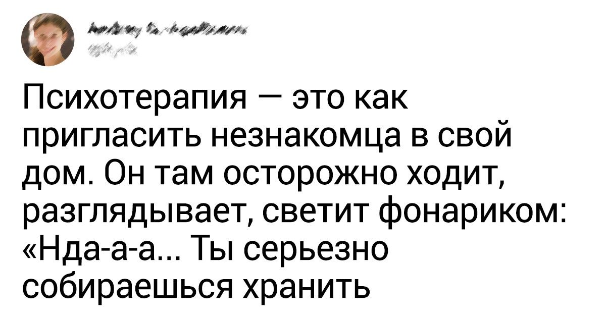 20+ твитов, в которых шутят психологи, но накрывает почему-то всех / AdMe