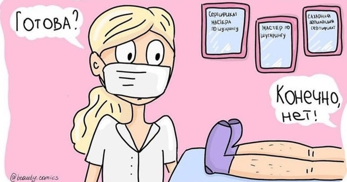 Художница рисует остроумные комиксы о работе в салоне красоты (И многое вам до боли знакомо) Художница рисует остроумные комиксы о работе в салоне красоты (И многое вам до боли знакомо)
