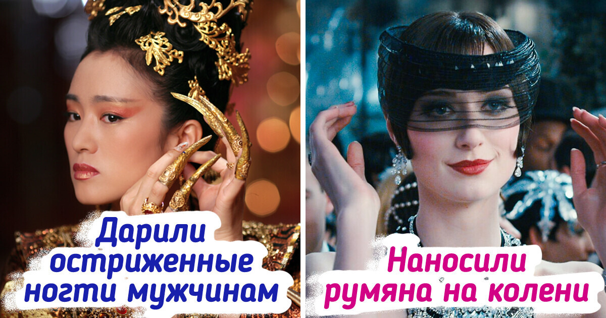 7 бьюти-традиций из прошлого, которые мы вряд ли сможем понять 7 бьюти-традиций из прошлого, которые мы вряд ли сможем понять