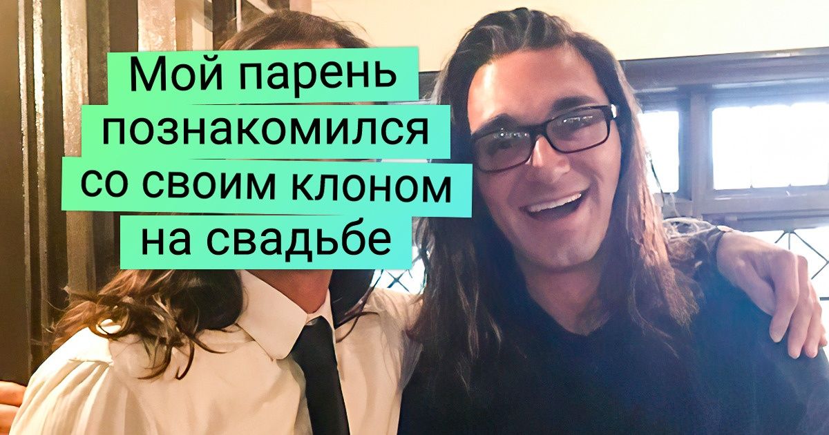 20+ человек, которые внезапно нашли своих клонов