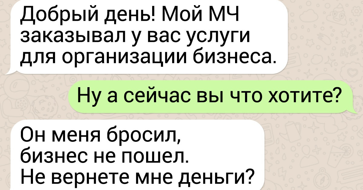 10 интернет-переписок с неожиданным финалом 10 интернет-переписок с неожиданным финалом