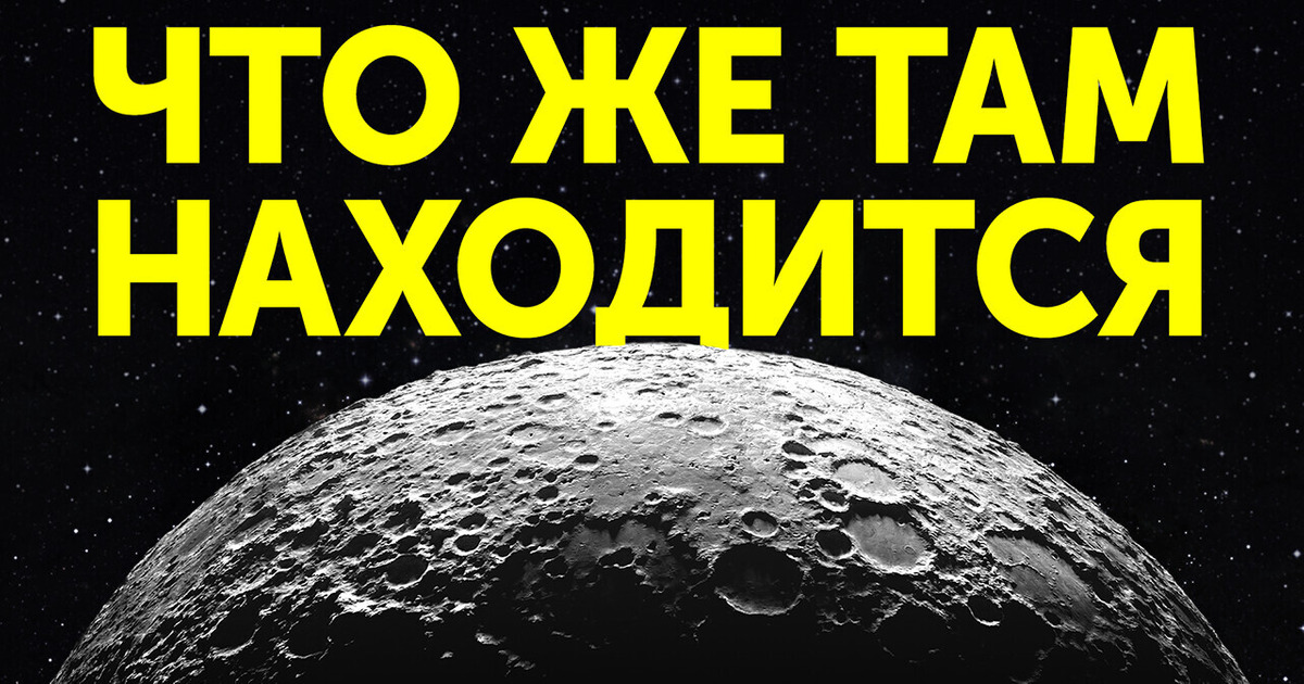Странные следы на Луне лишили ученых дара речи