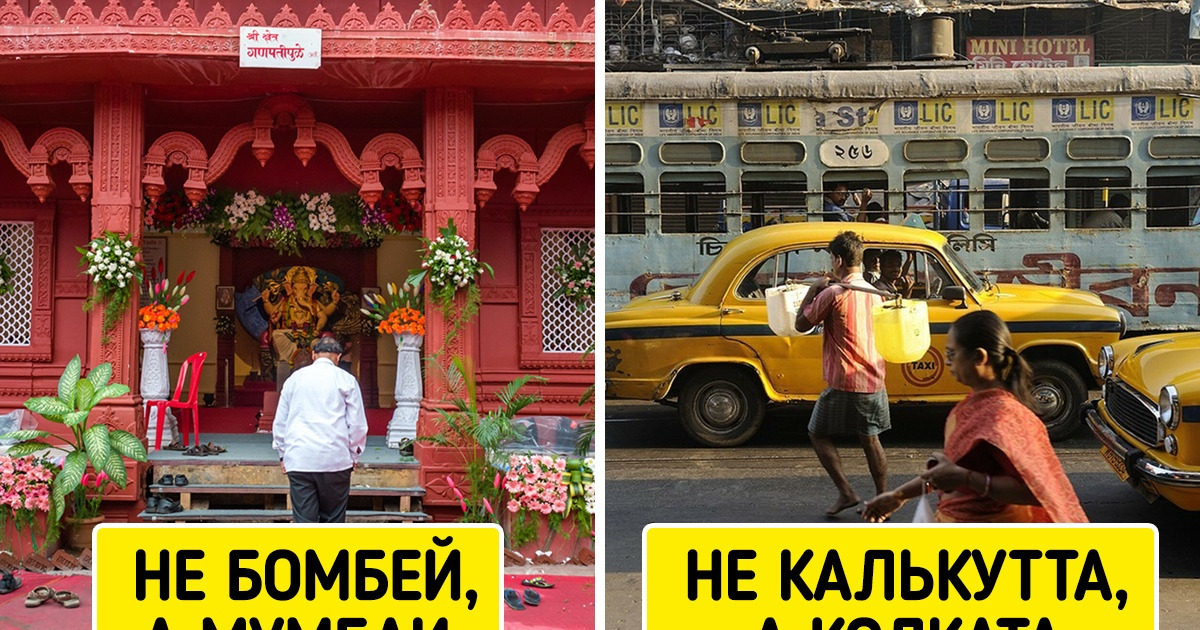 11 городов, которые были переименованы. Некоторые из них мы по старинке называем неверно 11 городов, которые были переименованы. Некоторые из них мы по старинке называем неверно
