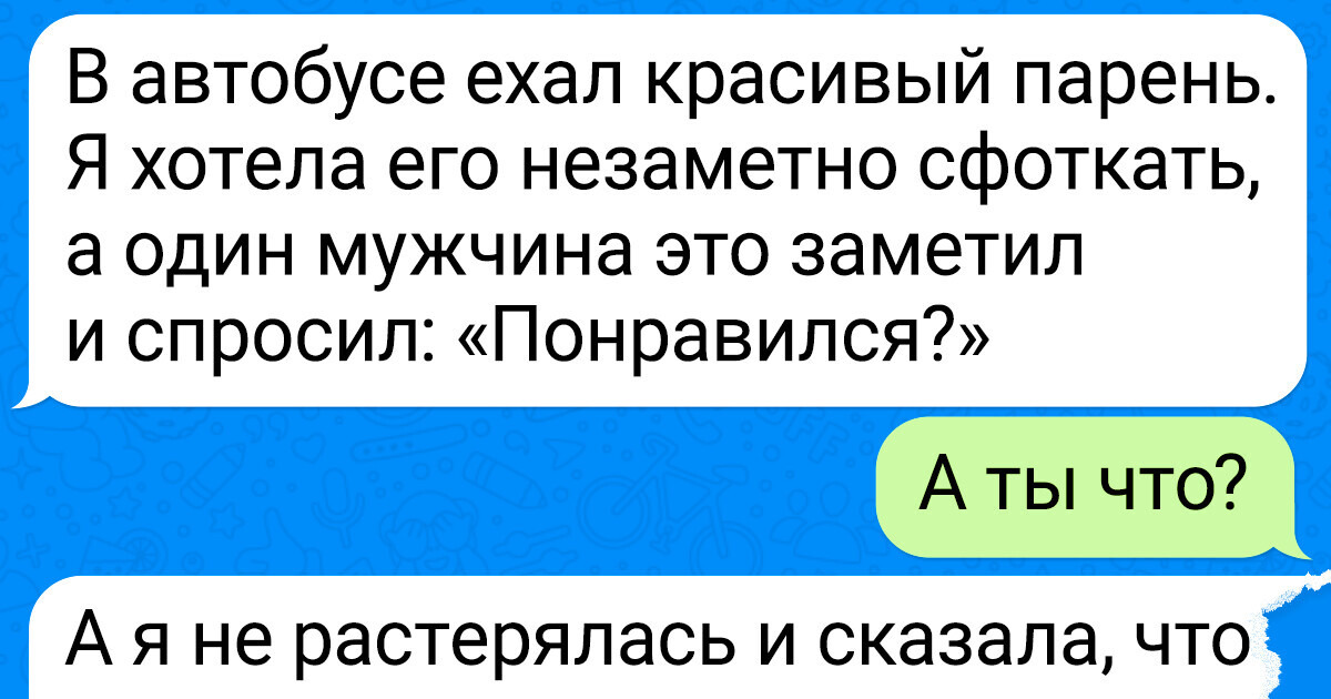 14 переписок, реплики которых могут поднять настроение в два счета