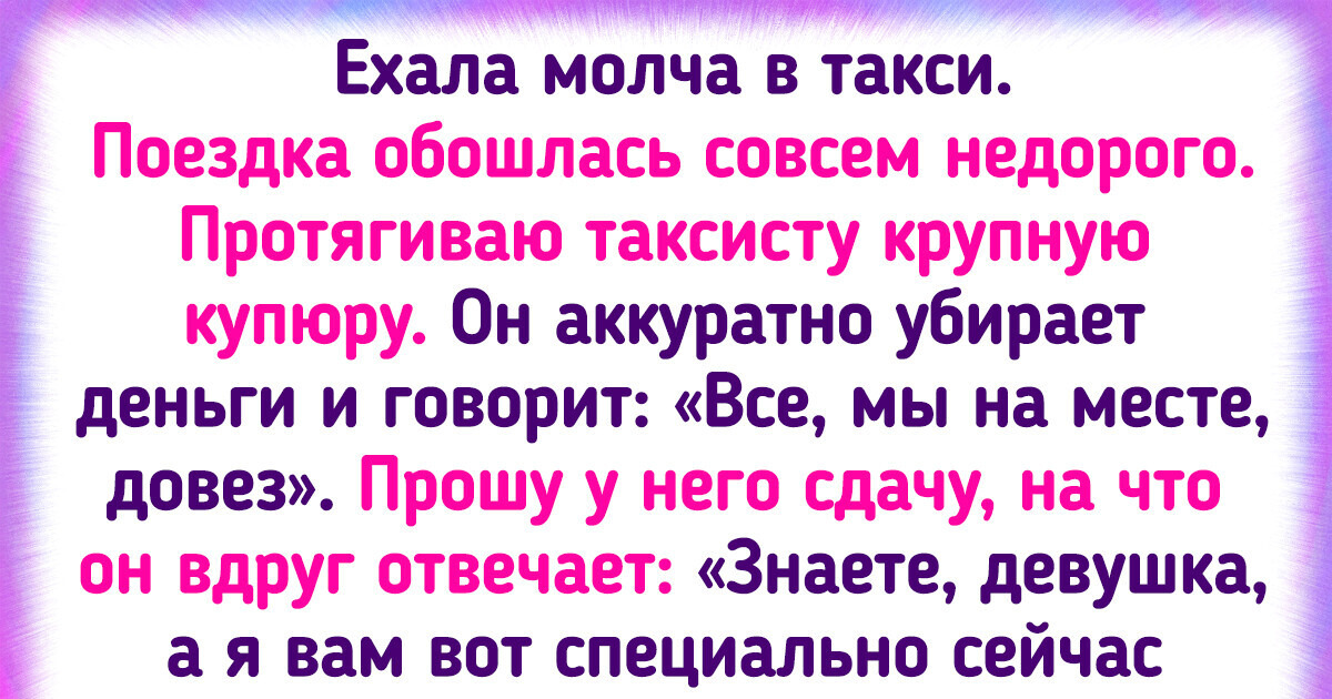 17 поездок в такси, которые заслужили самый яркий отзыв