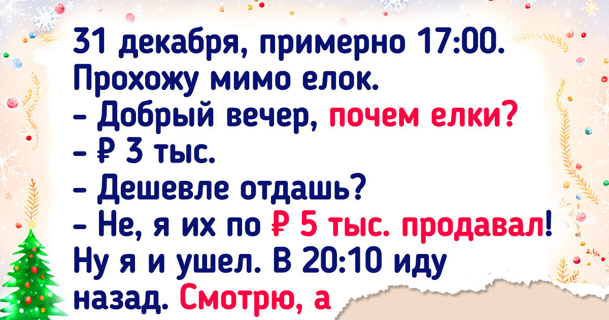 18 доказательств того, что в канун Нового года может случиться все что ...