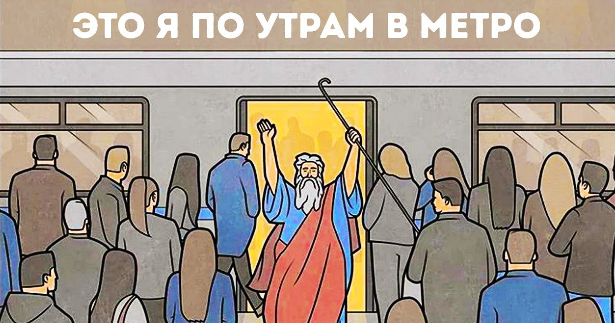 Инженер из Москвы показал, что обыкновенная жизнь — отличная тема для шуток Инженер из Москвы показал, что обыкновенная жизнь — отличная тема для шуток