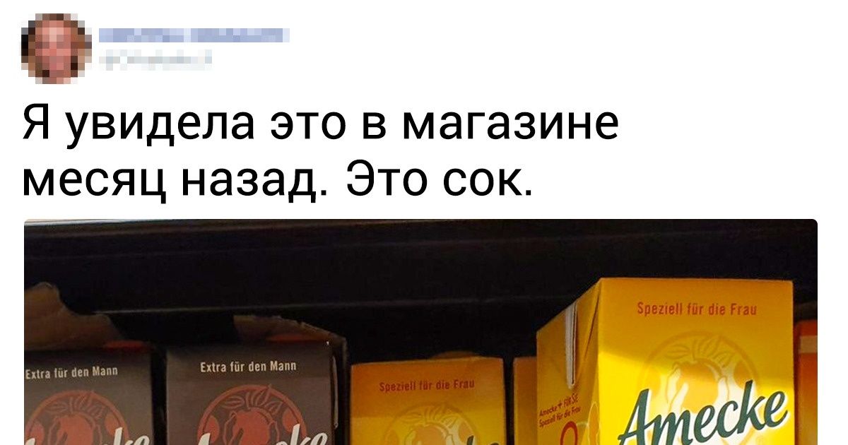 Пользователи сети посмеялись над продуктами, которые производители зачем-то поделили по «половому признаку»