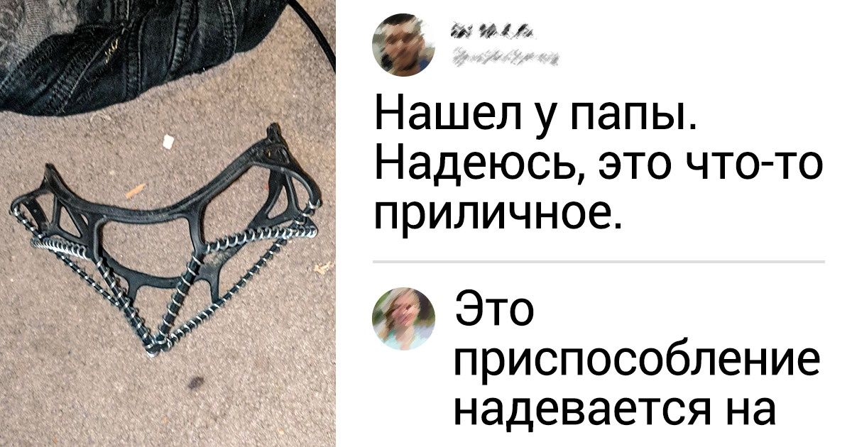 20 неожиданных находок пользователей сети, об истинном назначении которых мало кто знает 20 неожиданных находок пользователей сети, об истинном назначении которых мало кто знает