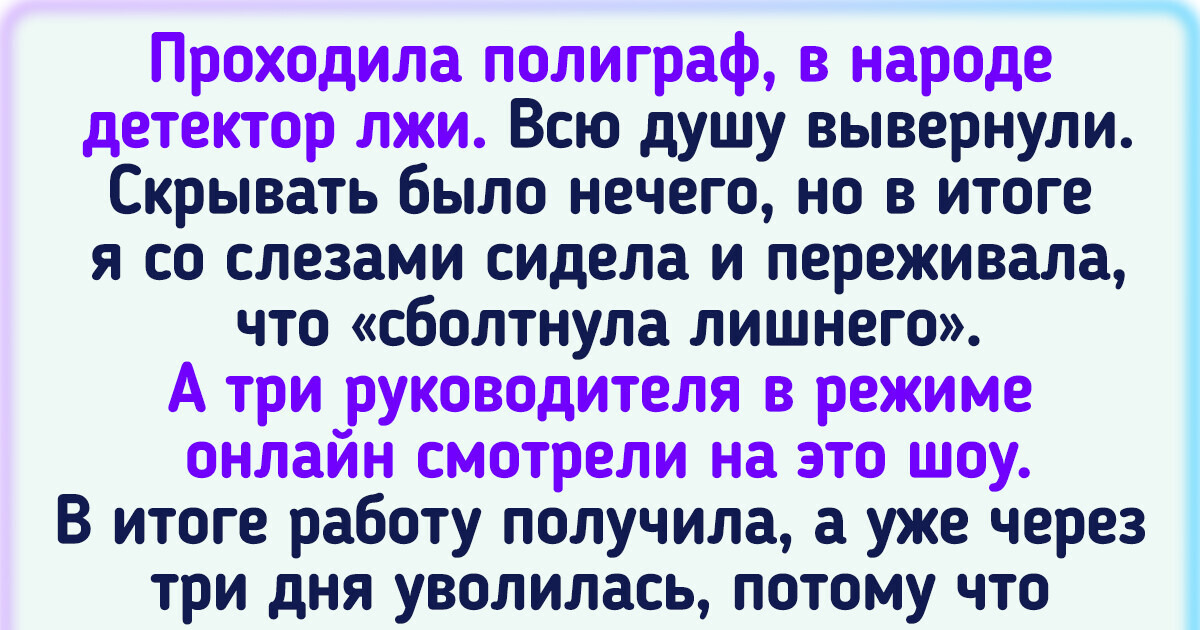 17 историй о собеседованиях, которые оказались, мягко говоря, странными 17 историй о собеседованиях, которые оказались, мягко говоря, странными