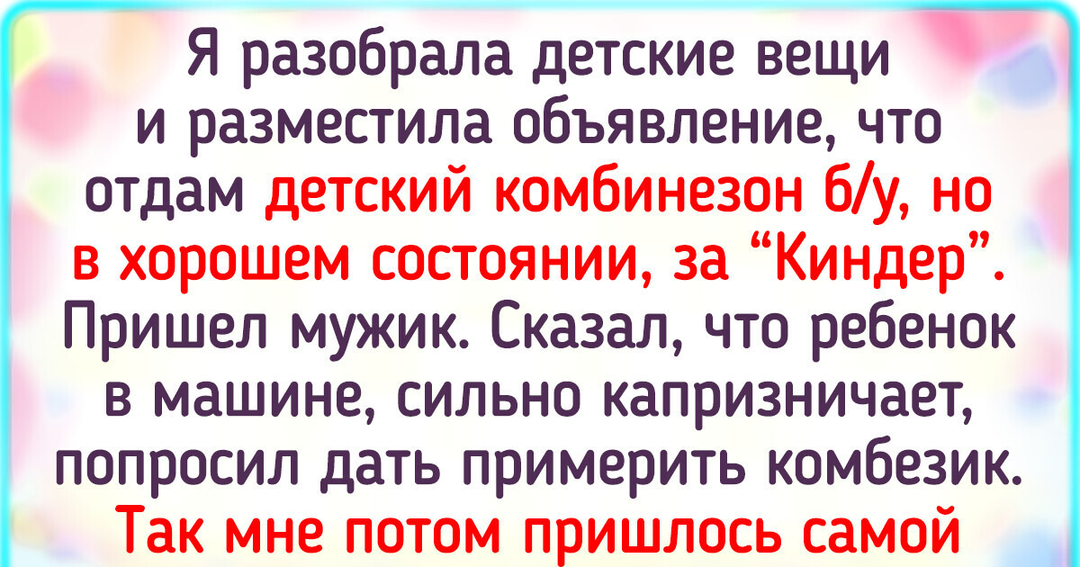 15 человек, которые выставили объявление, а бонусом получили незабываемую историю 15 человек, которые выставили объявление, а бонусом получили незабываемую историю