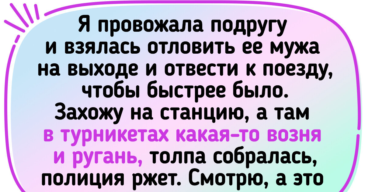 15 человек, чьи истории про опоздания впору в книгах печатать и в тираж запускать 15 человек, чьи истории про опоздания впору в книгах печатать и в тираж запускать