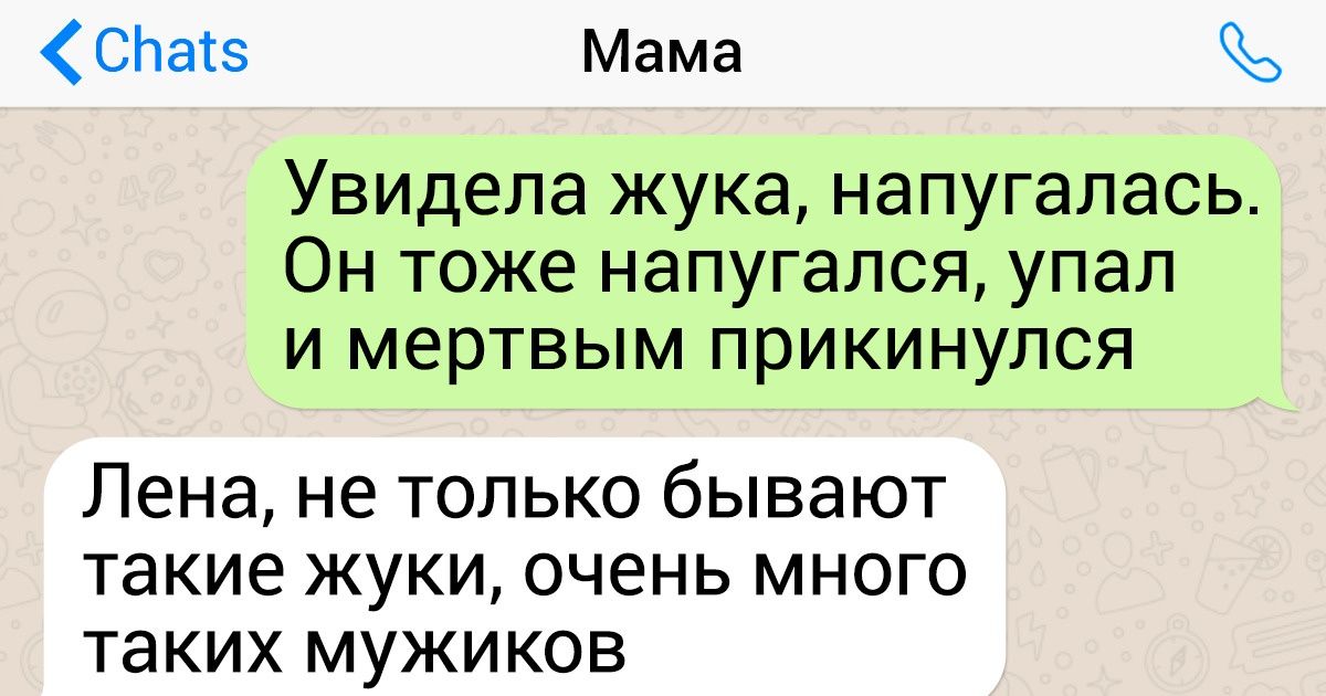 13 переписок с родителями, которые сарказм любят больше, чем детей 13 переписок с родителями, которые сарказм любят больше, чем детей
