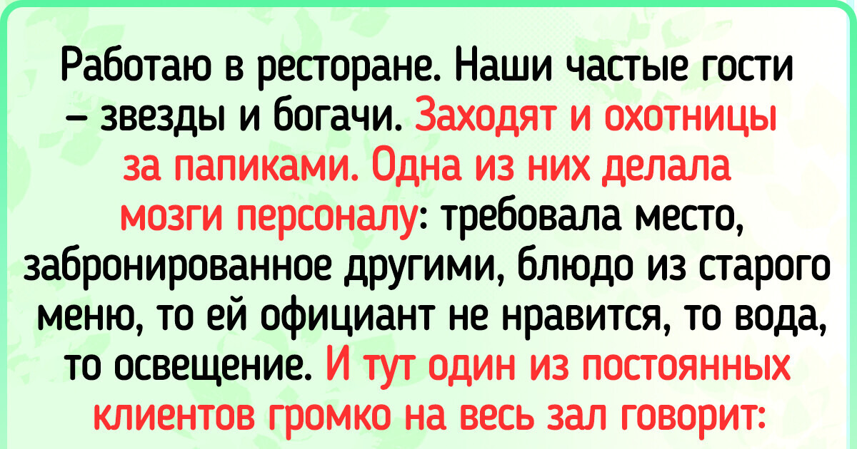 13 официантов, которые не ждали от рабочего дня ничего особенного, но к ним пришел максимально необычный гость 13 официантов, которые не ждали от рабочего дня ничего особенного, но к ним пришел максимально необычный гость