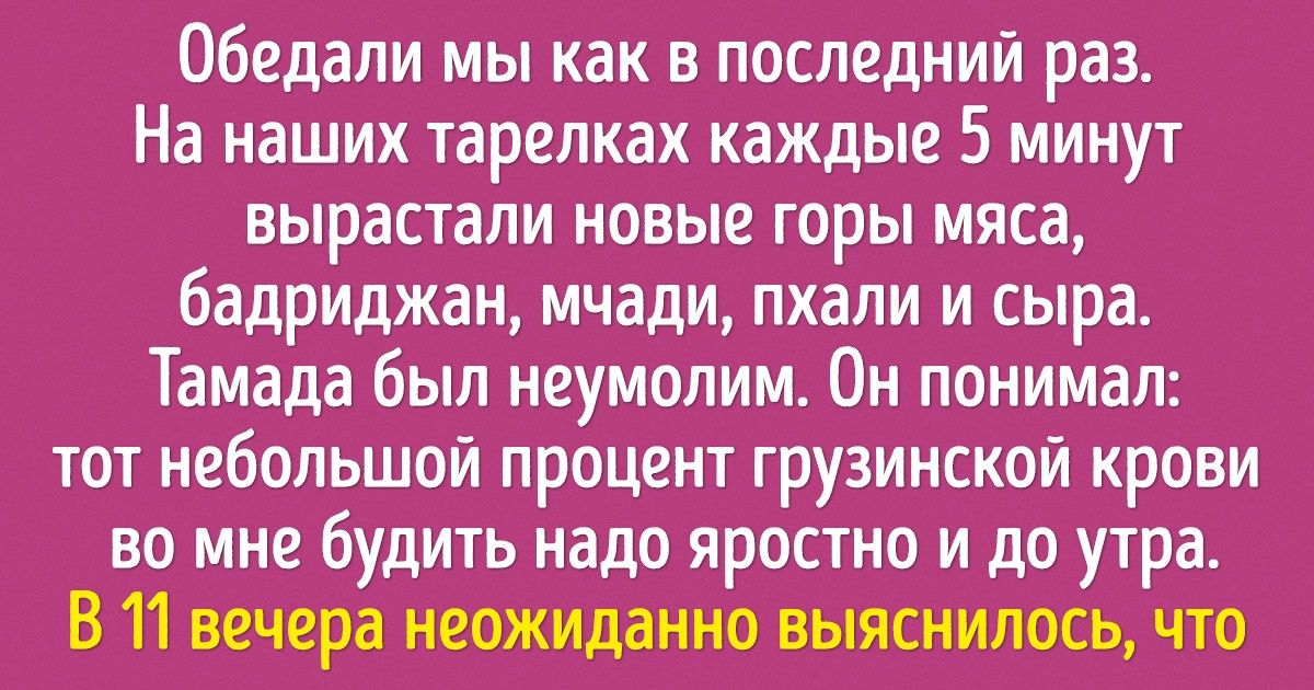 «Меня вносили как торт». Рассказ о том, как грузины своих дальних родственников встречают «Меня вносили как торт». Рассказ о том, как грузины своих дальних родственников встречают