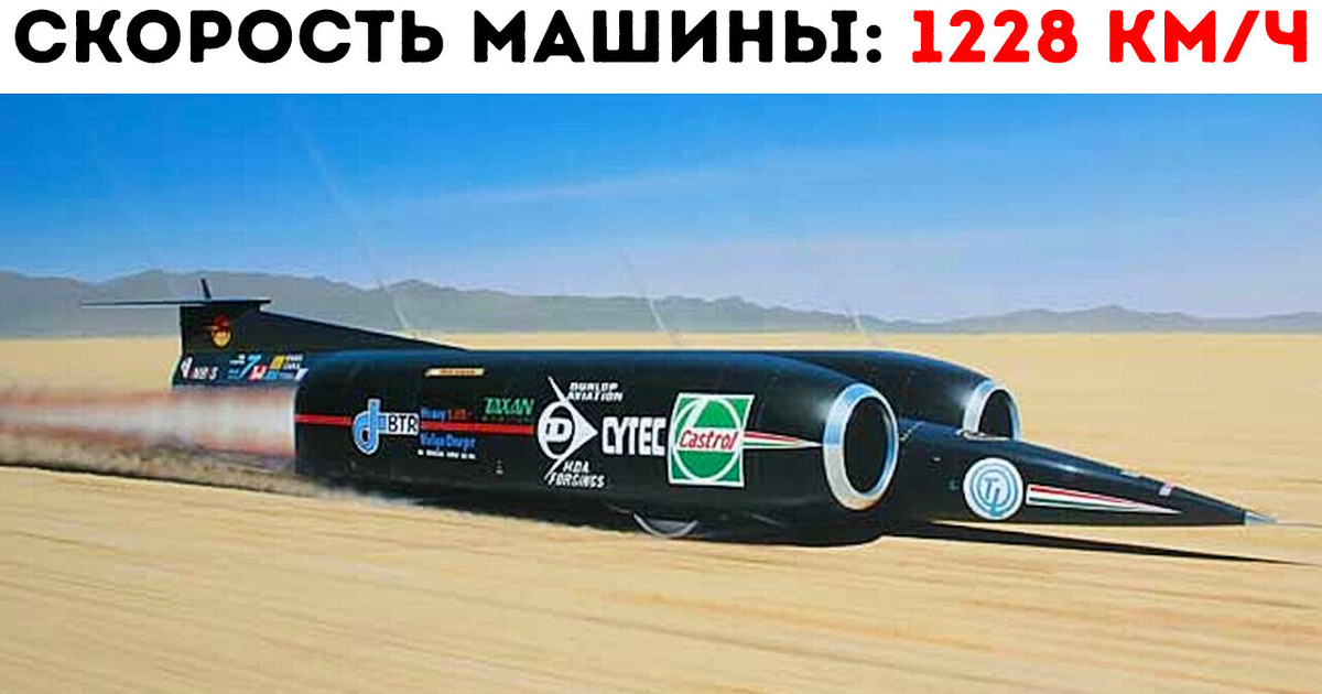 Человек, который преодолел звуковой барьер на машине