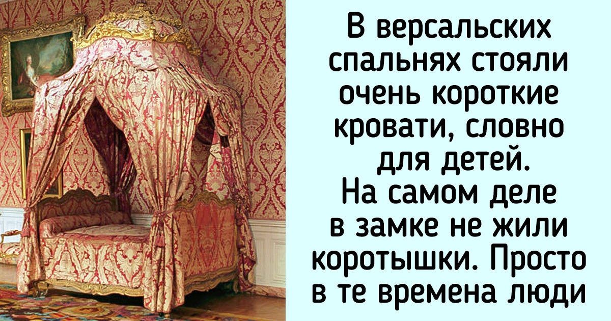 15+ поразительных фактов о жизни во дворцах и замках, которые киношники не спешат переносить на экран 15+ поразительных фактов о жизни во дворцах и замках, которые киношники не спешат переносить на экран
