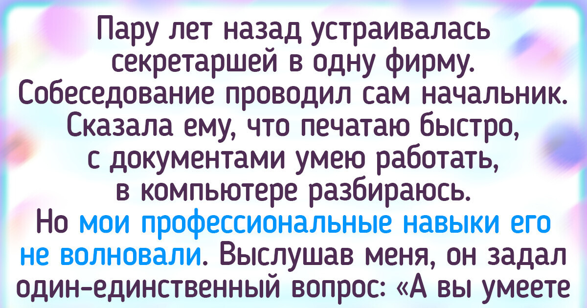 17 примеров того, что нужно быть готовым ко всему, если работаешь с людьми 17 примеров того, что нужно быть готовым ко всему, если работаешь с людьми