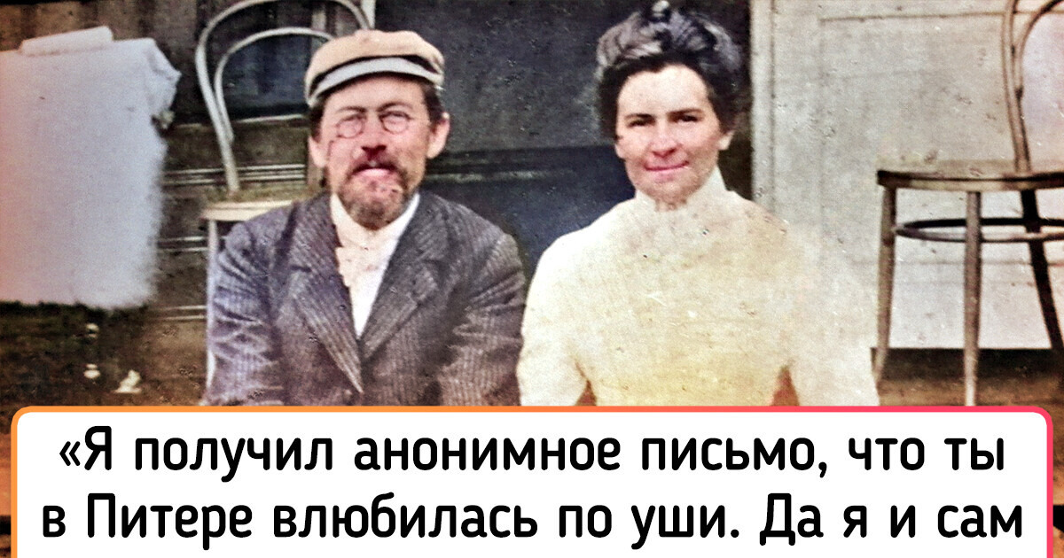 История отношений Антона Чехова и Ольги Книппер, которые смогли сохранить любовь вопреки расстояниям История отношений Антона Чехова и Ольги Книппер, которые смогли сохранить любовь вопреки расстояниям
