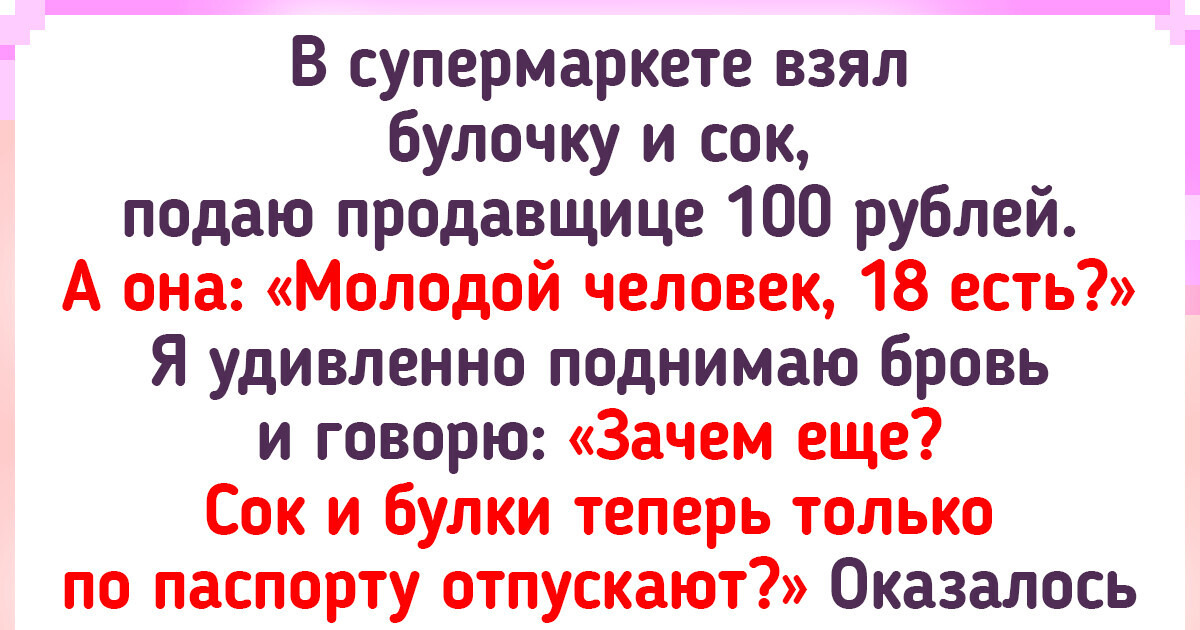 19 людей, рассказали о том, какие курьезы происходили с ними после 30 19 людей, рассказали о том, какие курьезы происходили с ними после 30