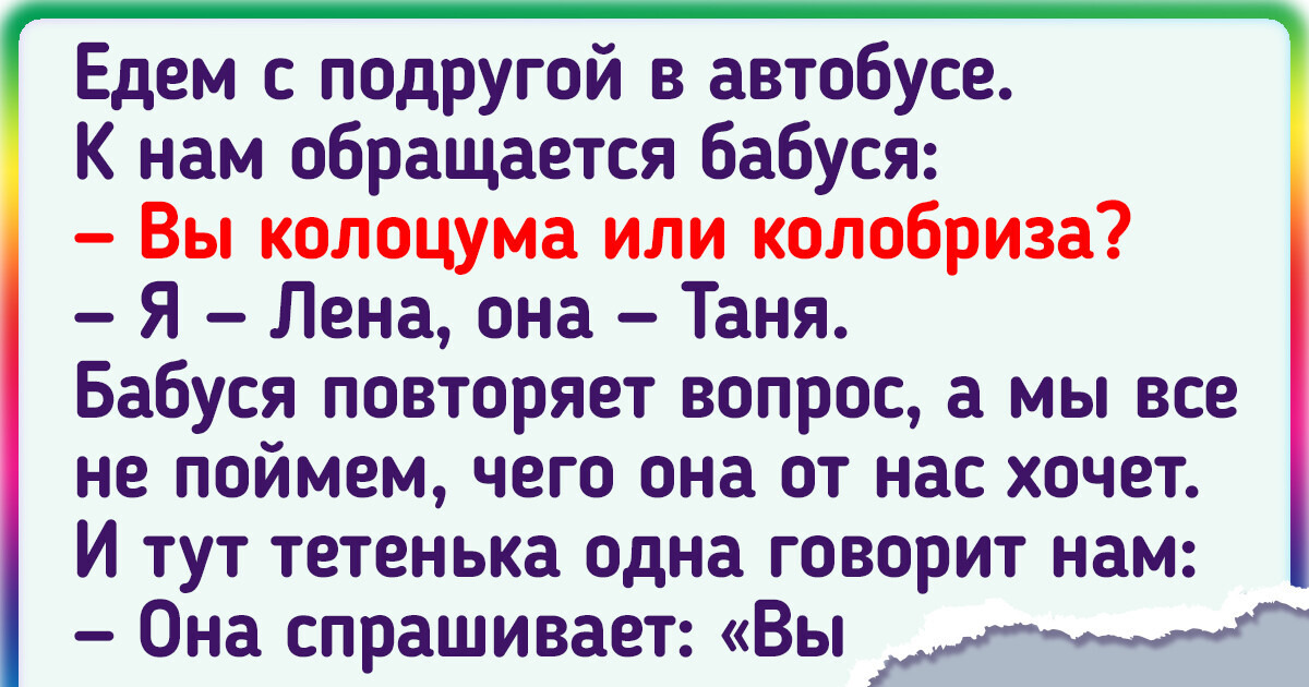 20+ уморительных историй о том, как нас порой подводит слух