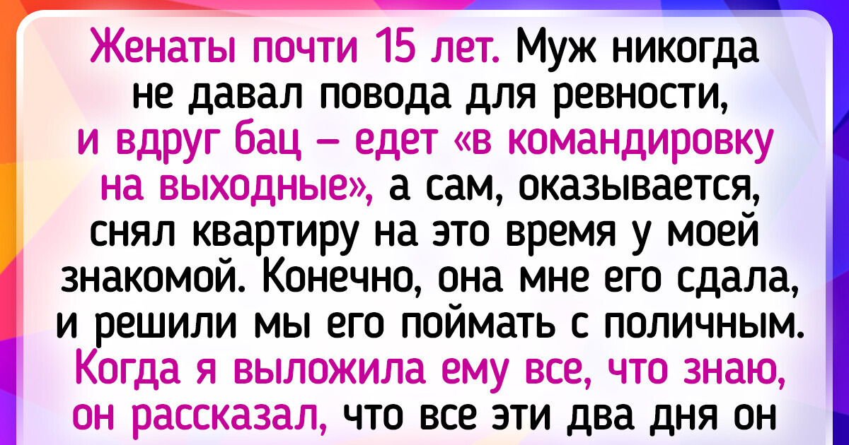 14 историй о том, что отношения бывают разными — иногда забавными, иногда странными 14 историй о том, что отношения бывают разными — иногда забавными, иногда странными