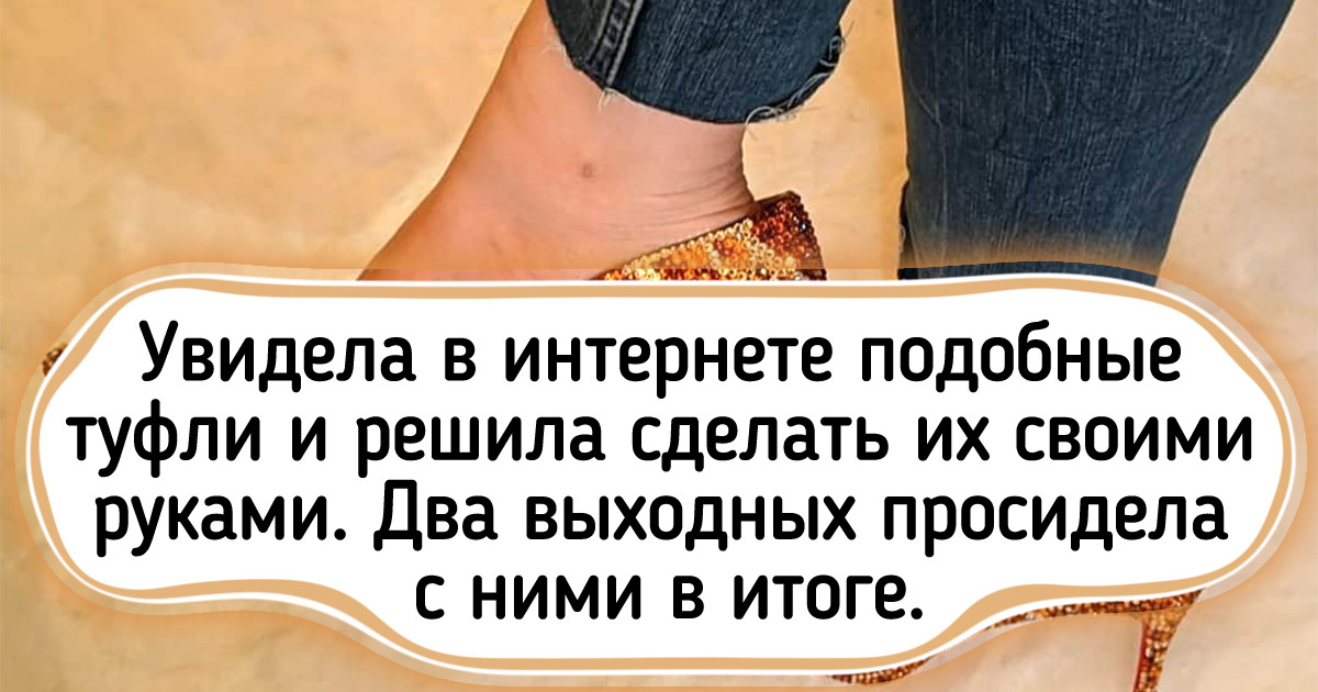 15 человек, глядя на обувь которых, так и хочется себе что-то интересное купить