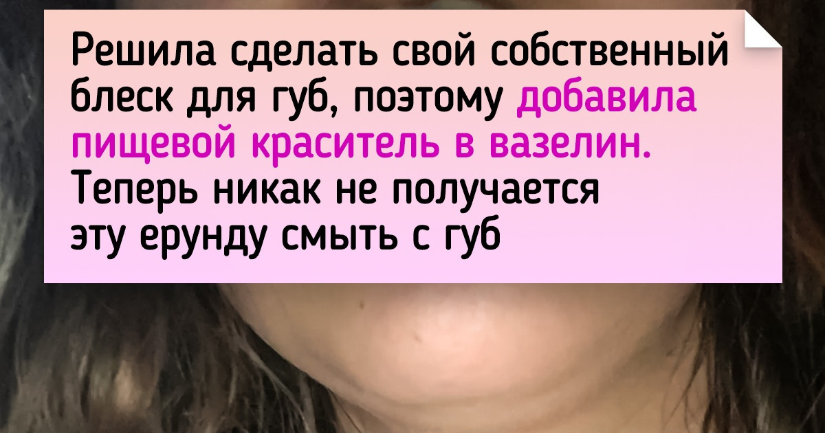 16 девушек, которые хотели лишь слегка прихорошиться, но их ждало полное фиаско 16 девушек, которые хотели лишь слегка прихорошиться, но их ждало полное фиаско