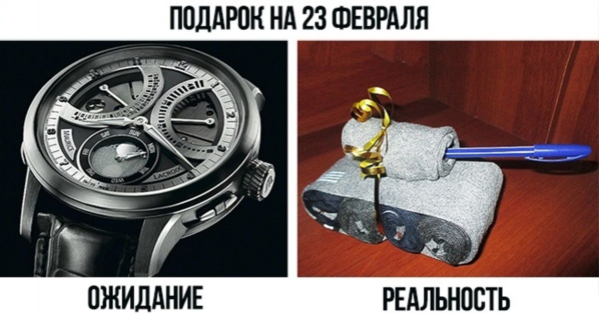 Мужчины: ожидания и реальность