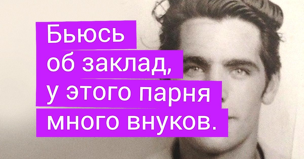 20+ человек, которые смело могут сказать: «Да, моя родня красива, словно греческие боги» 20+ человек, которые смело могут сказать: «Да, моя родня красива, словно греческие боги»