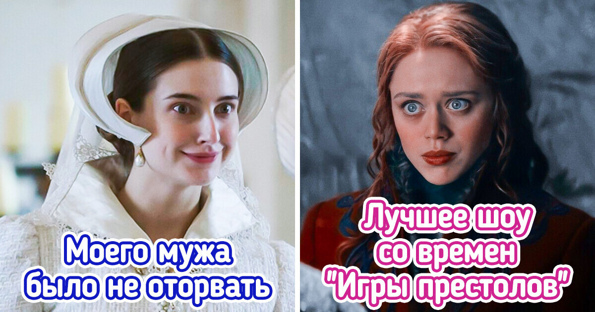 10 сериалов, которые хочется смотреть без перерыва