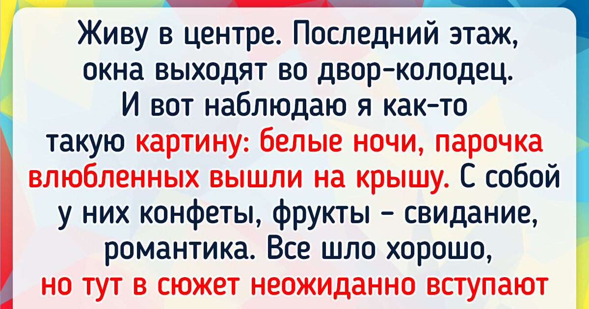 14 человек, которые ожидали романтики, но что-то пошло не по плану