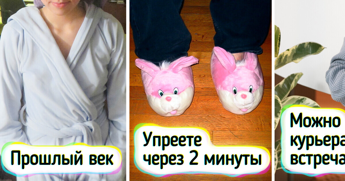 10 вещей для дома, в которых и у плиты стоять удобно и гостей встречать не стыдно 10 вещей для дома, в которых и у плиты стоять удобно и гостей встречать не стыдно