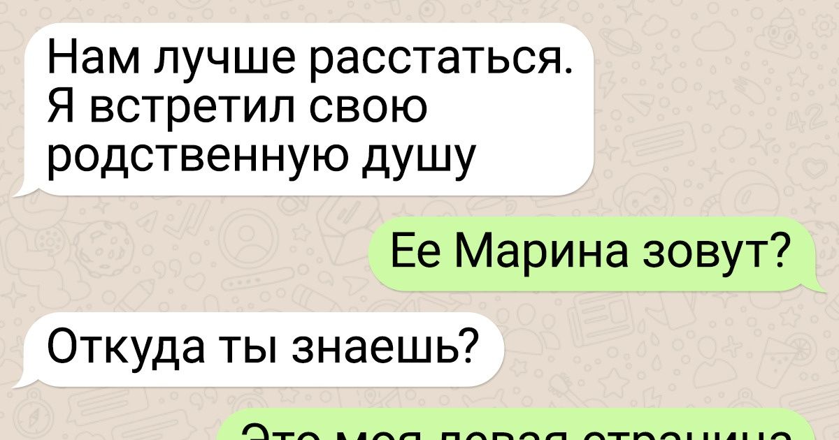 18 СМС-переписок, в каждой из которых развернулась битва полов 18 СМС-переписок, в каждой из которых развернулась битва полов