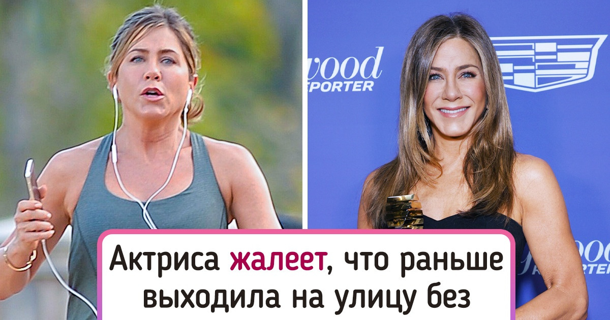 Как Дженнифер Энистон удается выглядеть молодо и чему мы можем у нее научиться Как Дженнифер Энистон удается выглядеть молодо и чему мы можем у нее научиться